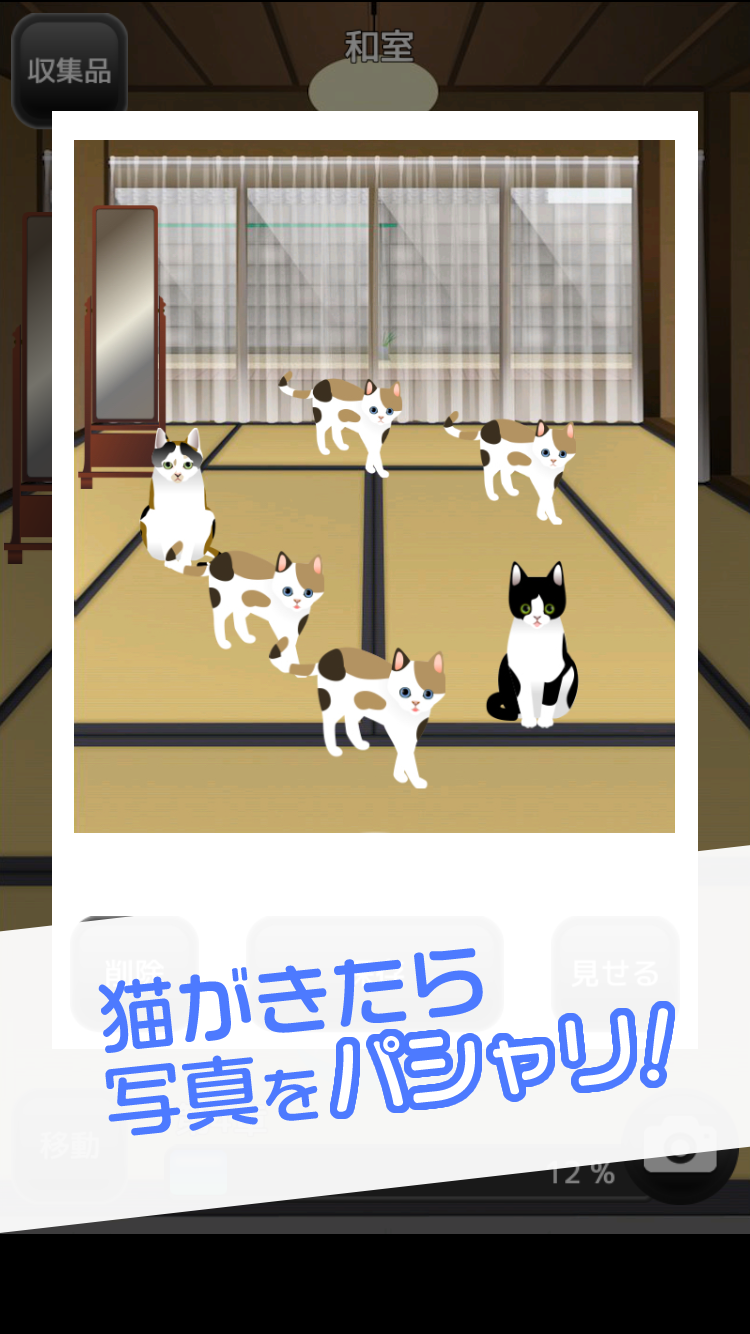 Captura de Tela do Jogo かわいい猫がいっぱい！ ねこやしき２