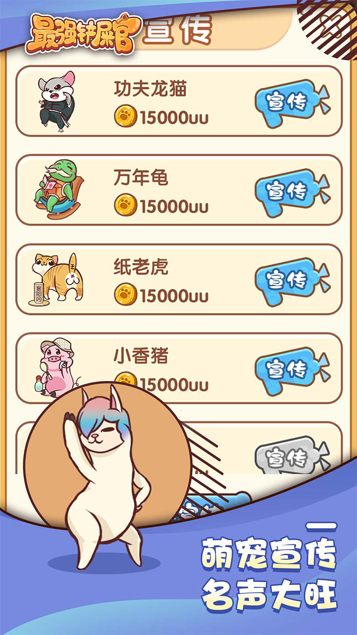 Captura de Tela do Jogo 最强铲屎官