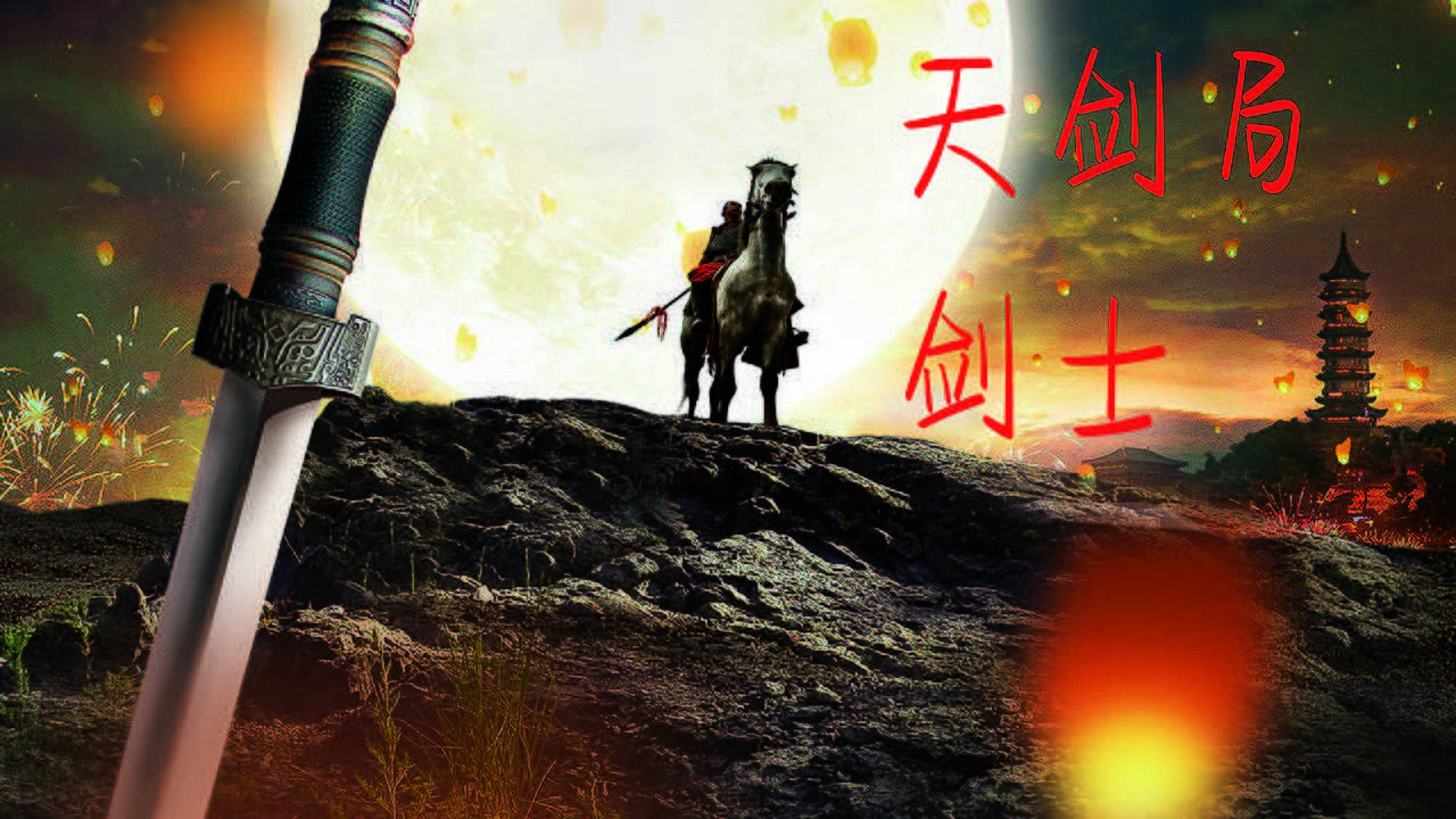Banner of Manusia Pedang Langit 1.1.0.0