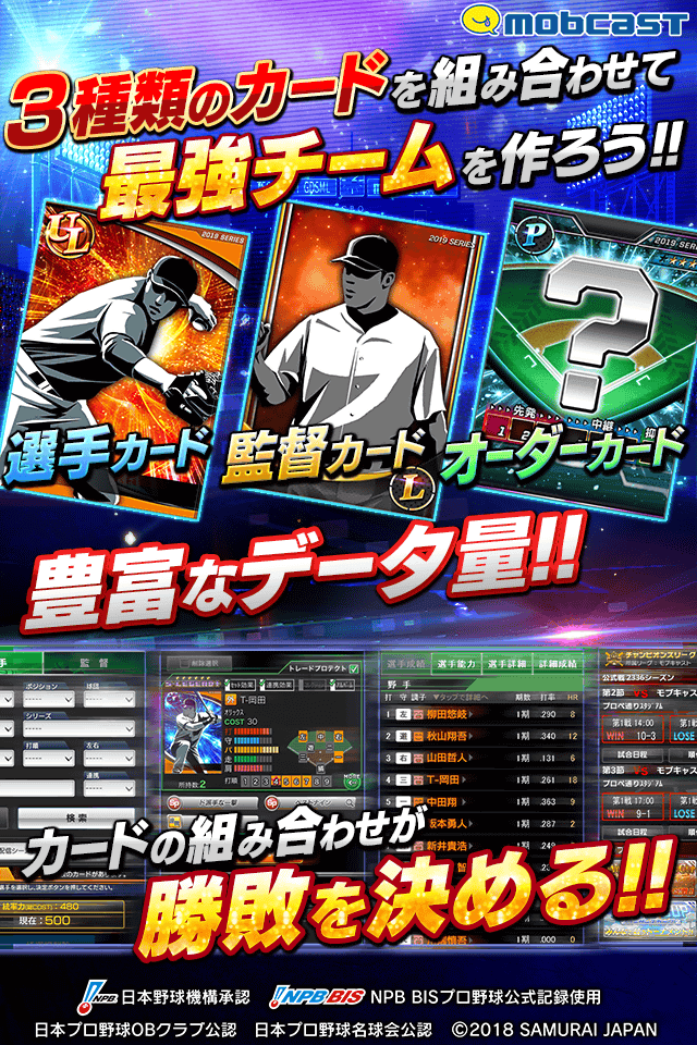 Captura de Tela do Jogo モバプロ2017 プロ野球最強オーダー編成バトル