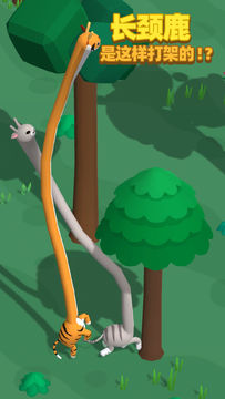 长颈鹿是这样打架的!? Game Screenshot