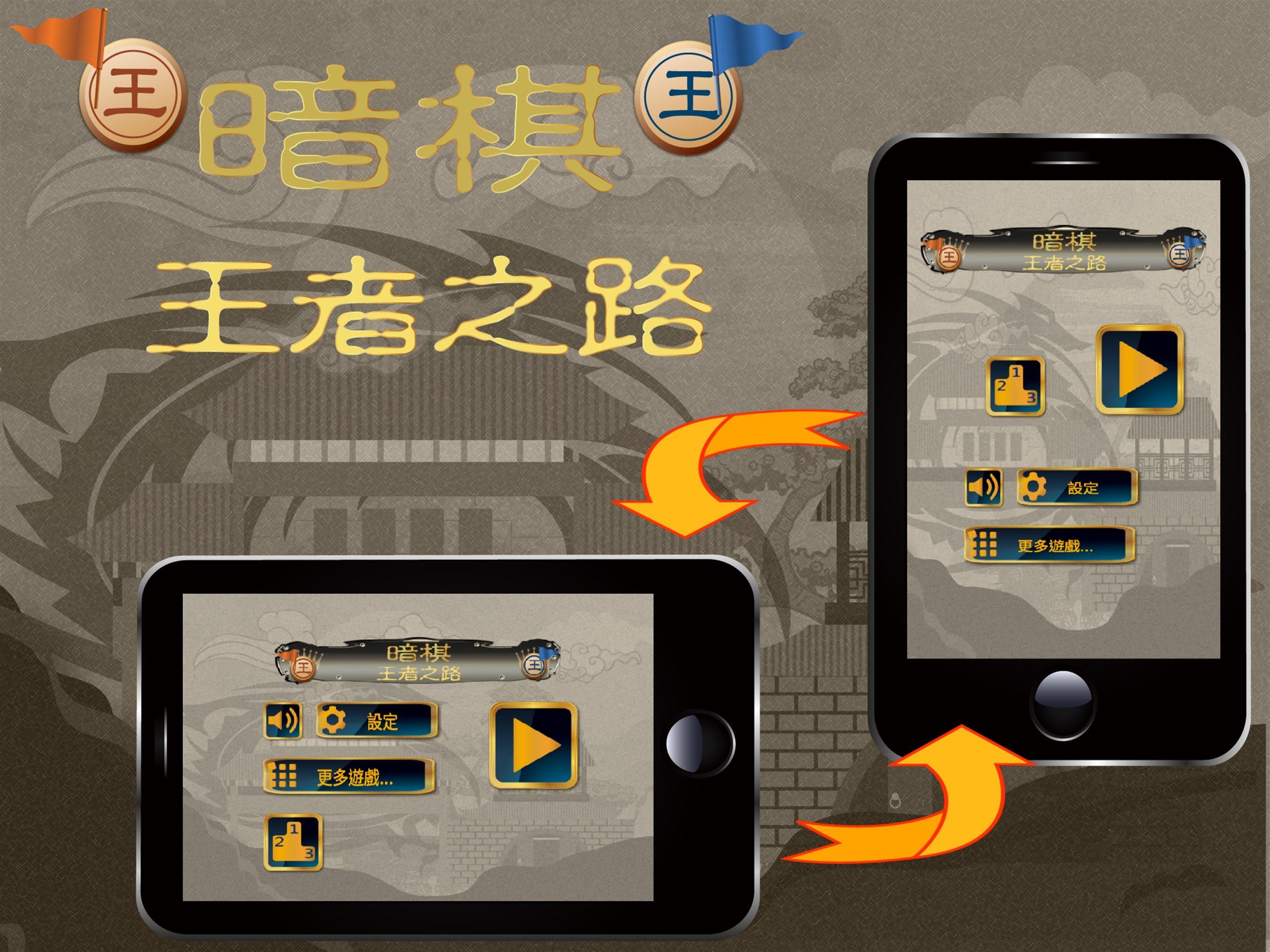 暗棋 - 王者之路 遊戲截圖