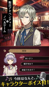 脱出アドベンチャーノベル 誰ソ彼ホテル ภาพหน้าจอเกม