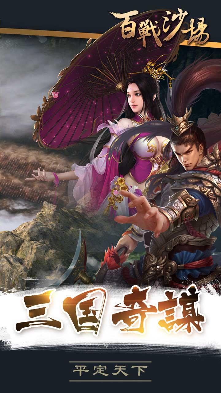 百战沙场 Game Screenshot