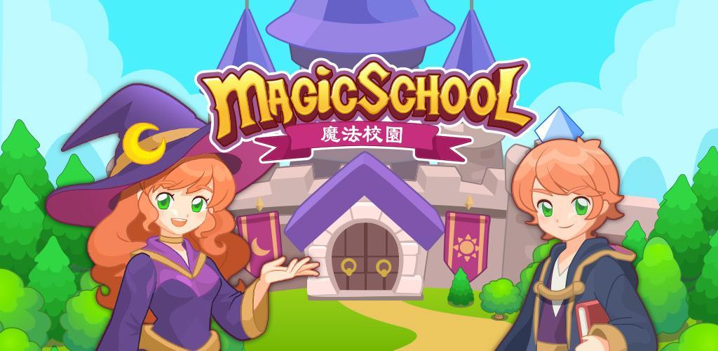 Banner of 魔法学校物語 