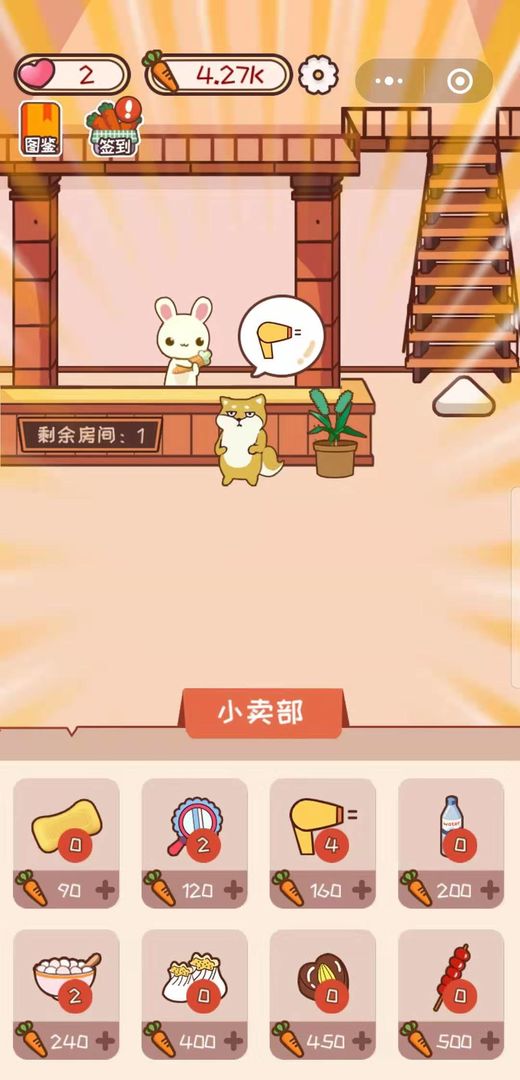 Screenshot of 萝卜公寓