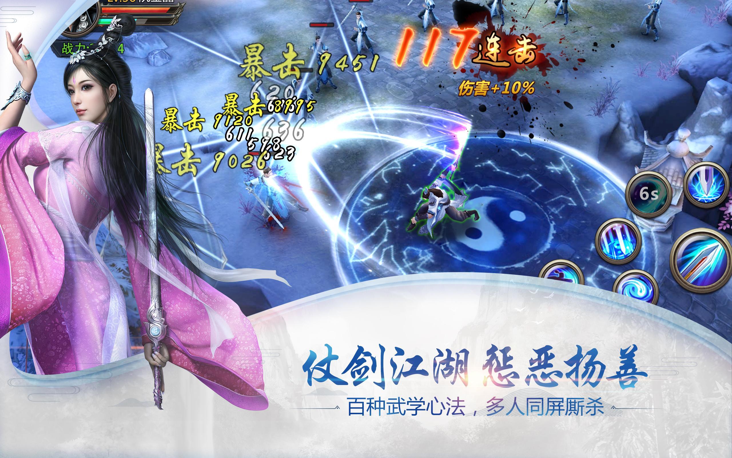 倚天屠龙记-国际版(金庸正版授权) Game Screenshot