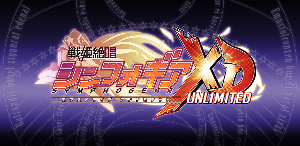 Screenshot of the video of 戦姫絶唱シンフォギアXD UNLIMITED