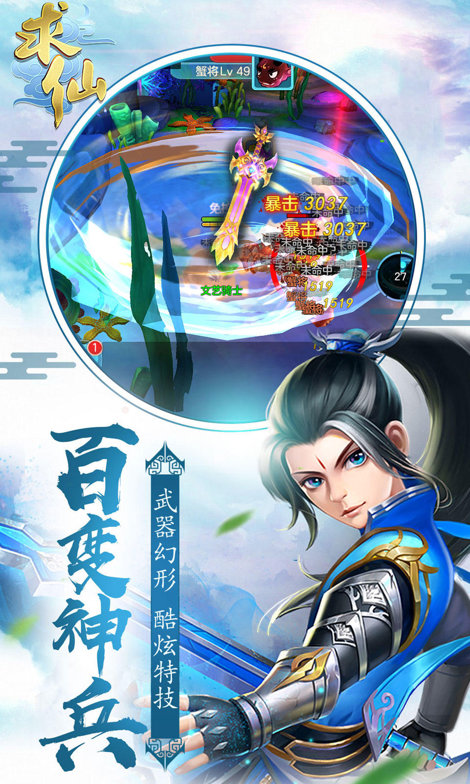 求仙 screenshot game