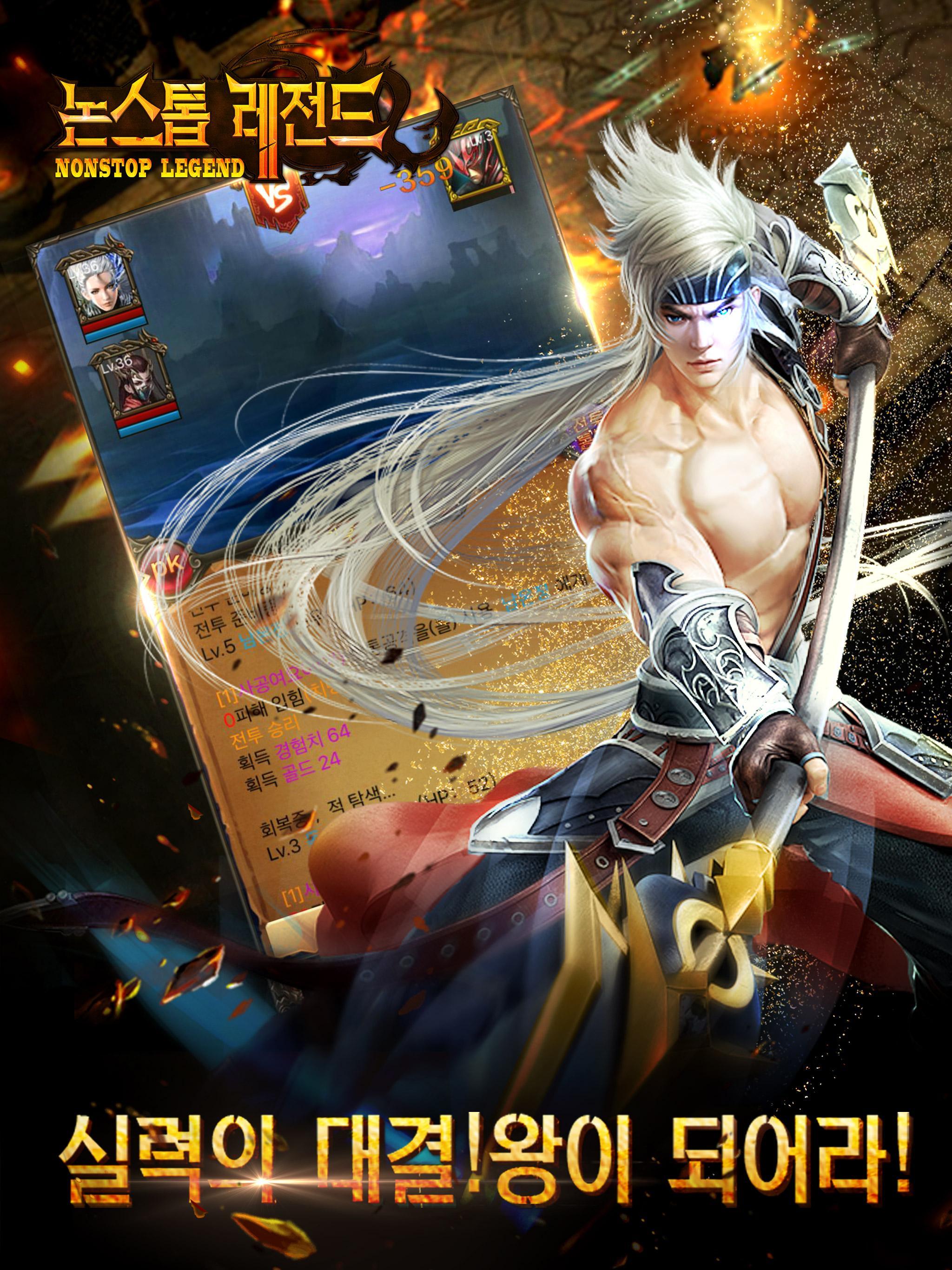 논스톱 레전드 Game Screenshot