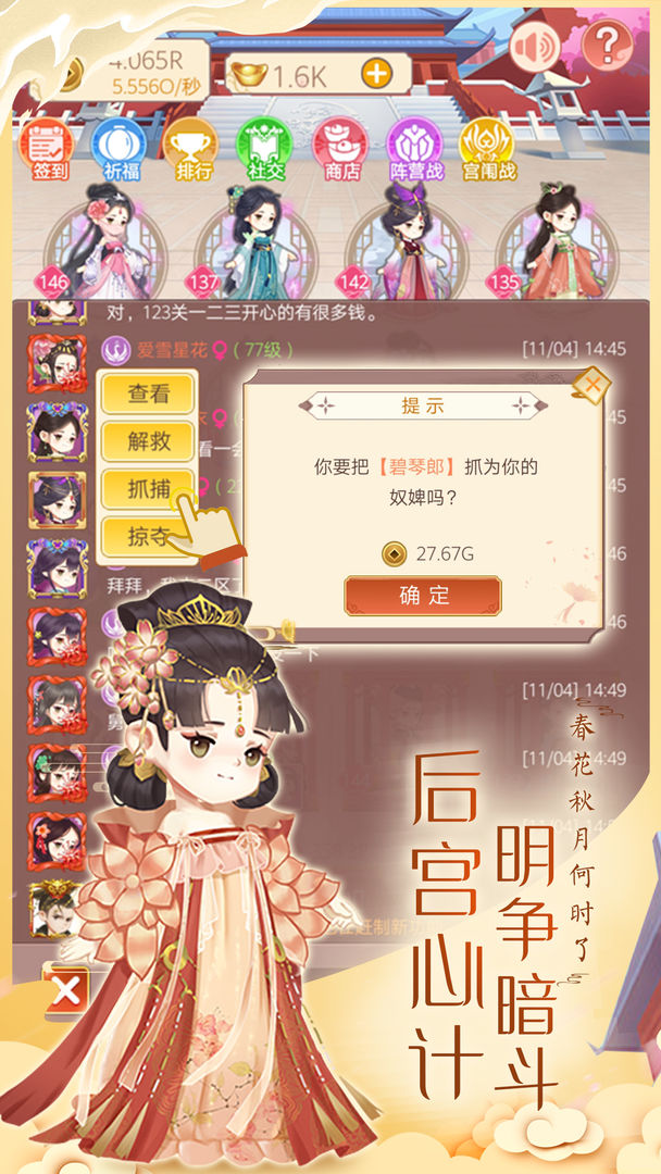 Screenshot of 女皇养成记