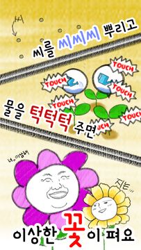 미스터 해바라기 Game Screenshot