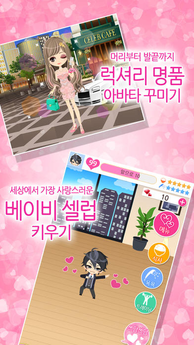 스위트룸의 잠자는 공주 (꽃미남 셀럽들의 연애전쟁) Game Screenshot