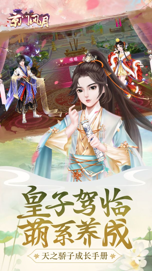 京门风月 screenshot game