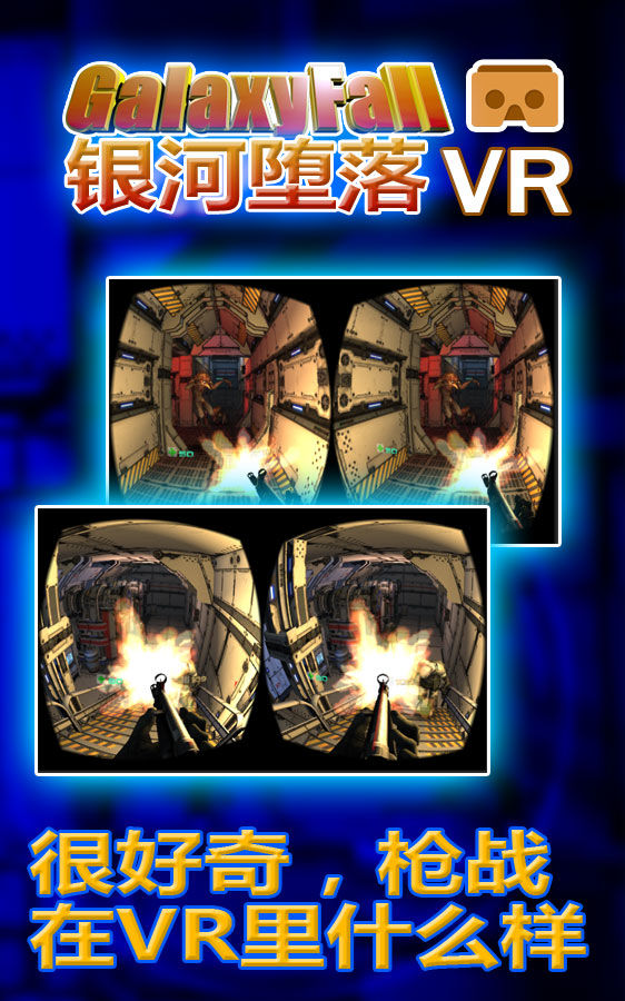Screenshot of 银河堕落VR