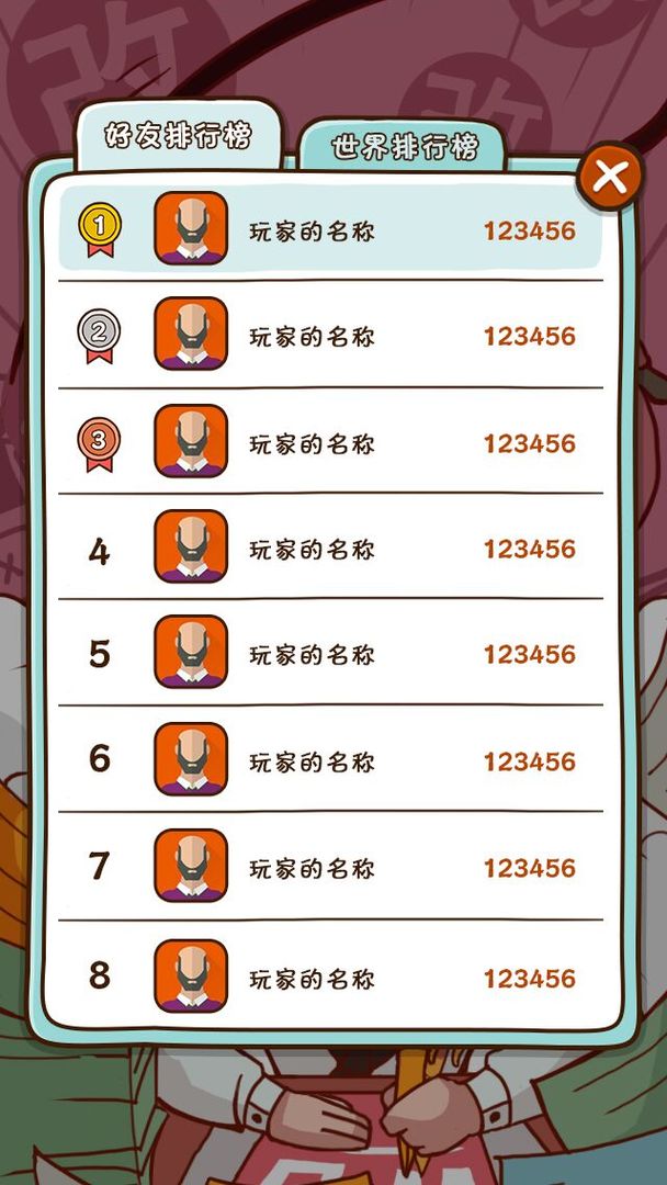 Screenshot of 爆炒老板