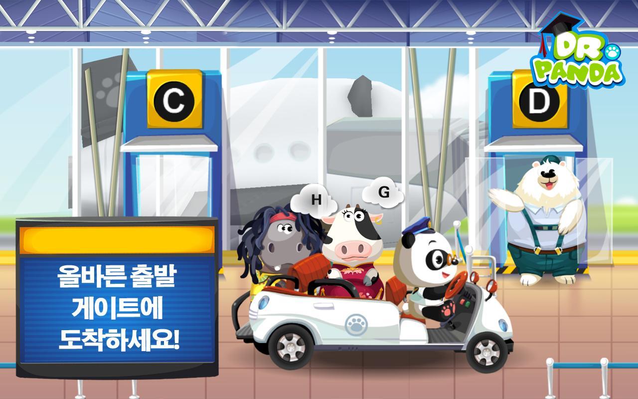 닥터팬더 공항 게임 스크린샷