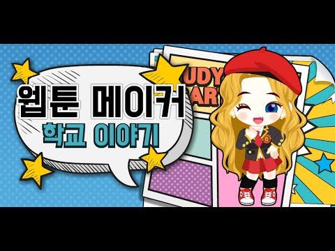 Screenshot of the video of Webtoon Judy : Idol