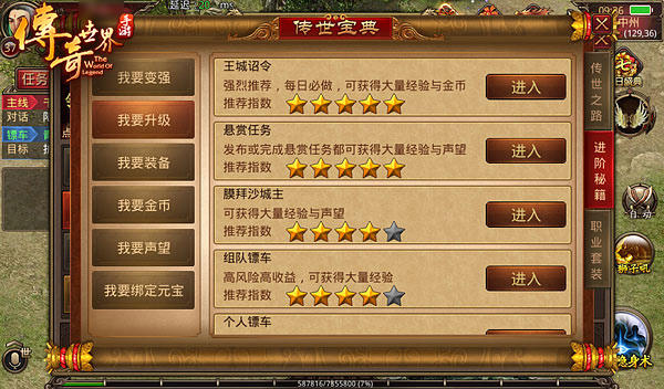 Screenshot of 传奇世界手游