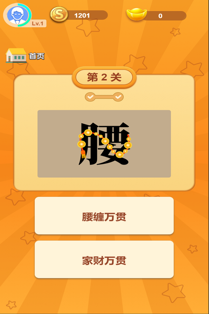 成语乐翻天 Game Screenshot