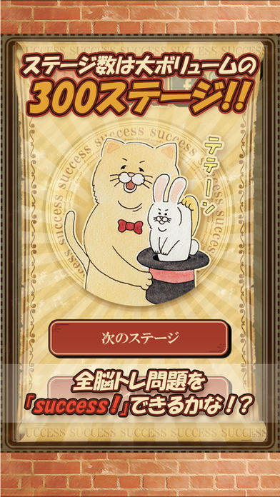 ネコノヒー 脳トレsuccessパズル ภาพหน้าจอเกม