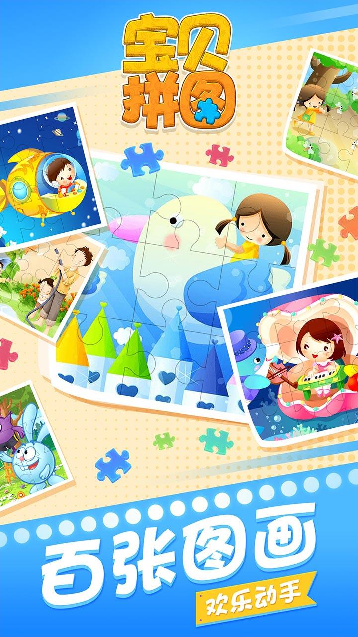 宝贝拼图 Game Screenshot