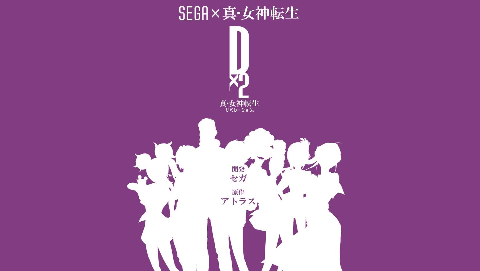 Banner of D×2 Shin Megami Tensei Liberation 5.3.00