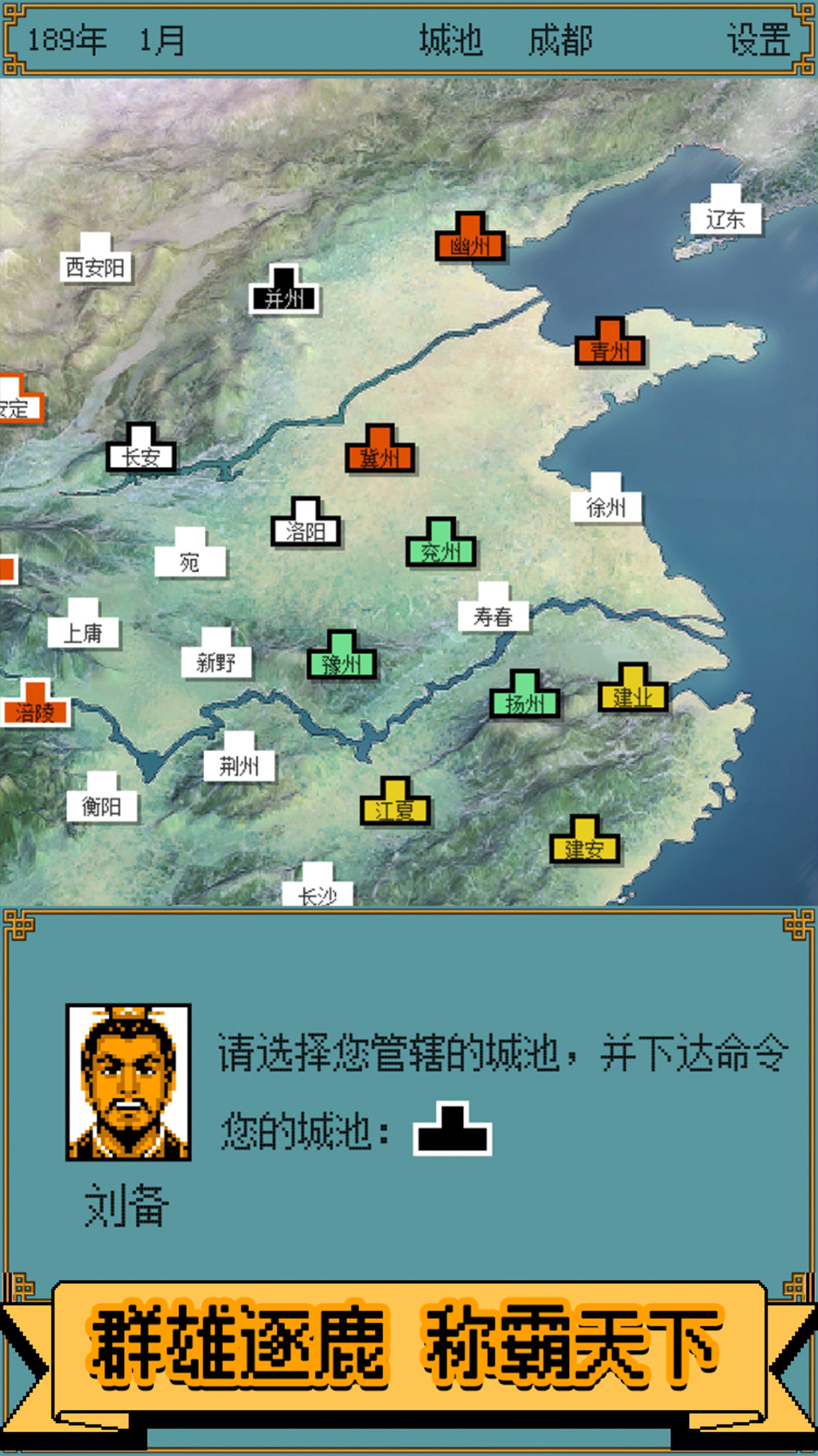 霸王群英传 Game Screenshot