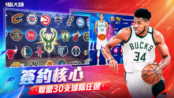 NBA大師 Mobile 게임 스크린샷