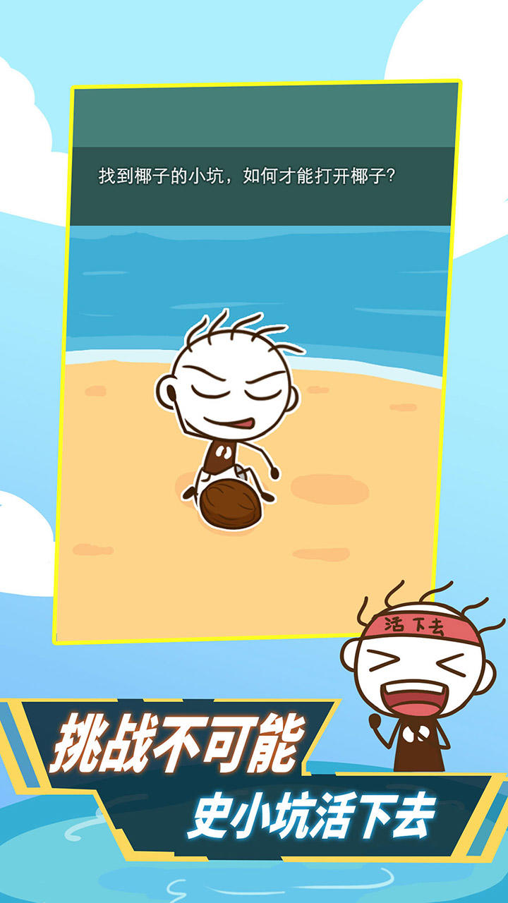 史小坑!活下去! 게임 스크린샷