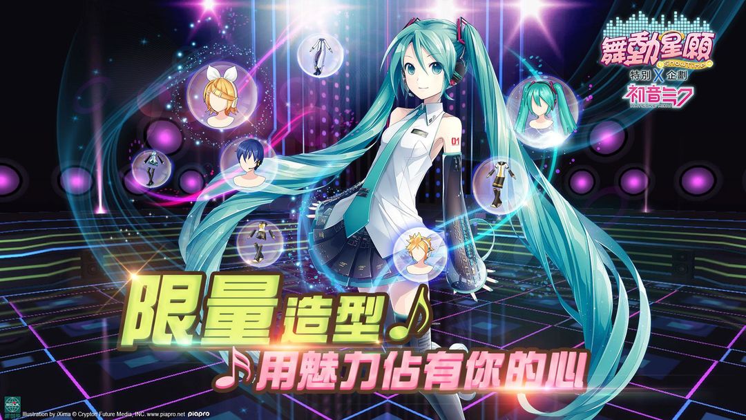 Screenshot of 舞動星願-初音未來聯動音舞遊戲
