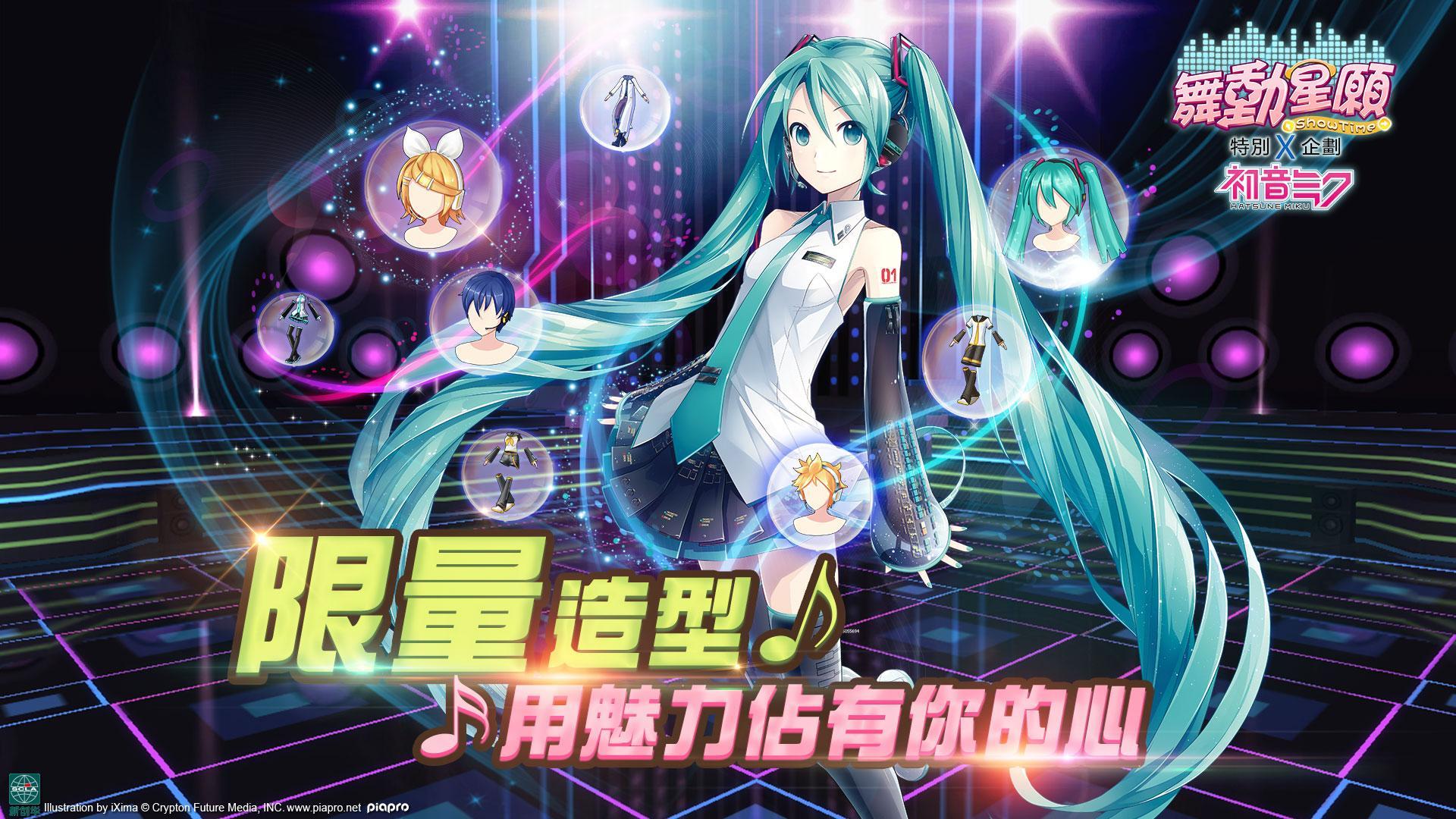舞動星願-初音未來聯動音舞遊戲 Game Screenshot
