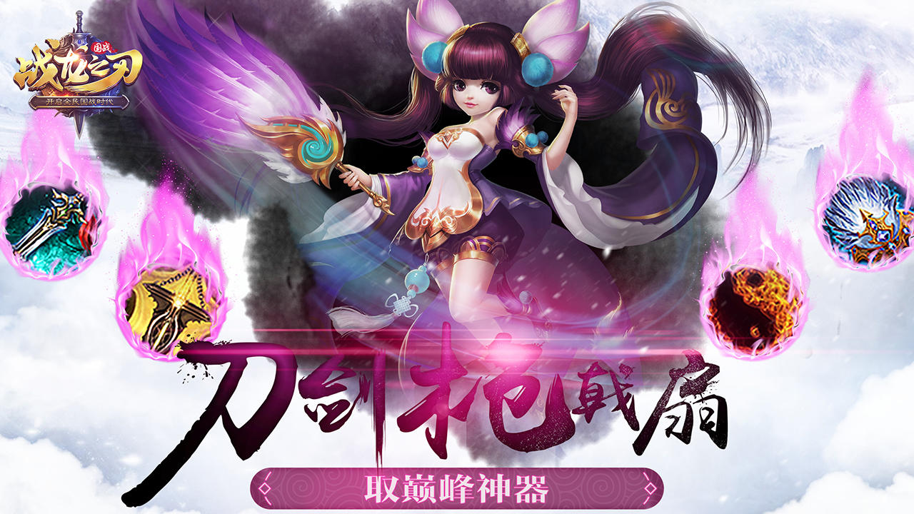 战龙之刃 Game Screenshot
