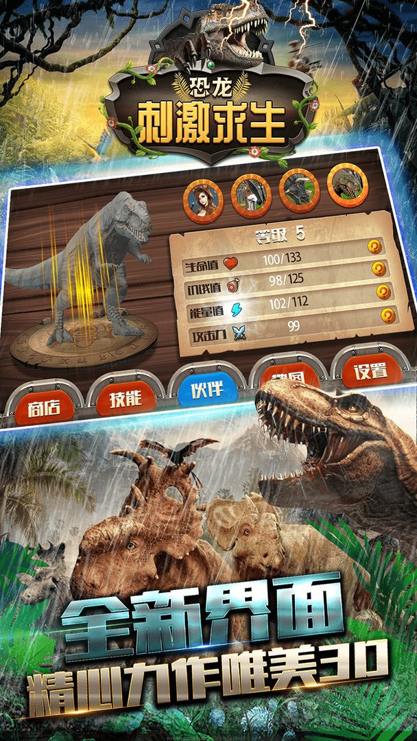 Screenshot of 恐龙刺激求生