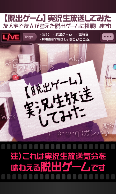 【脱出ゲーム】実況生放送してみた～友人宅からの脱出？～ Game Screenshot