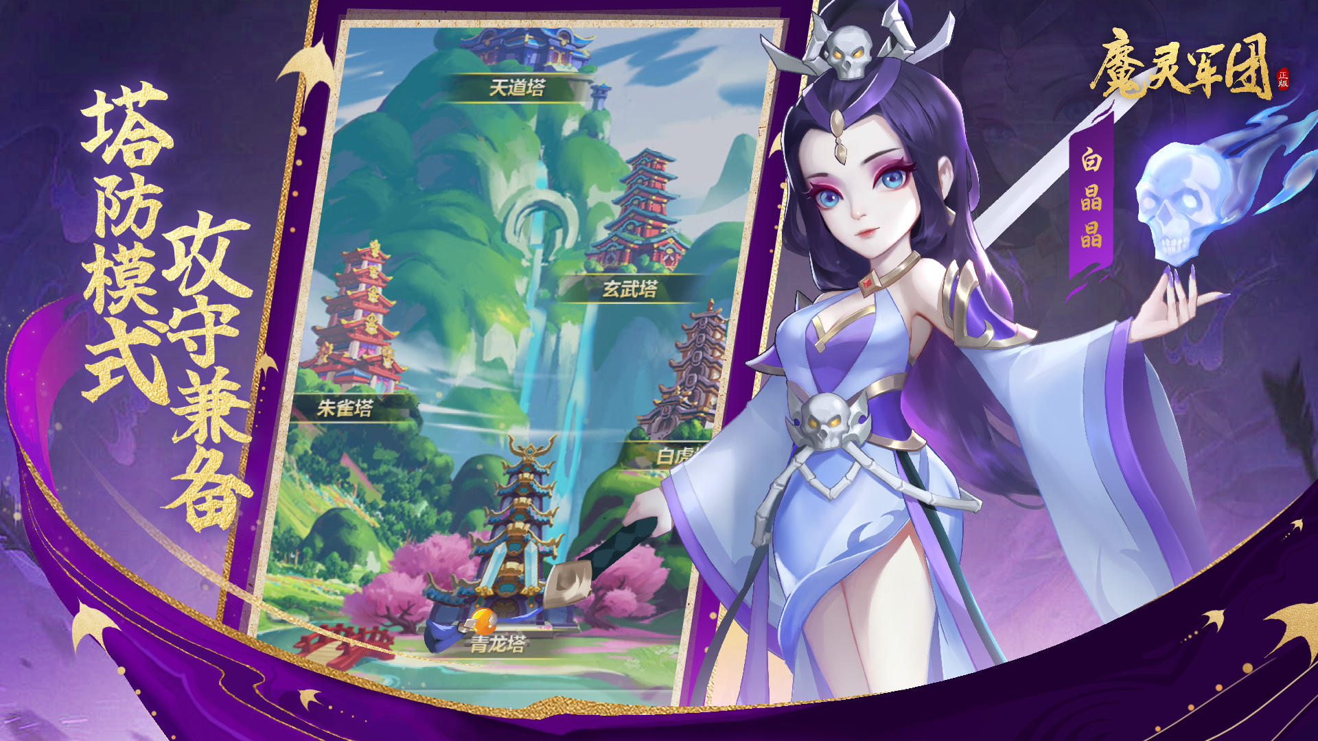 魔灵军团 遊戲截圖