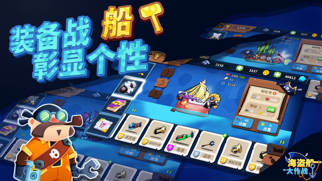 Screenshot of 海盗船大作战
