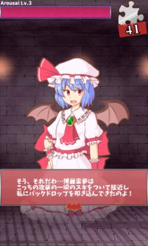 レミリアいじり 追憶のピース【東方】 Game Screenshot