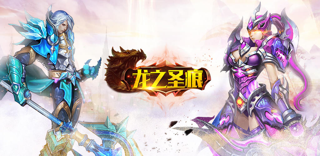 Стигматы Дракона Мобильная Версия Андроид IOS Апк Скачать.