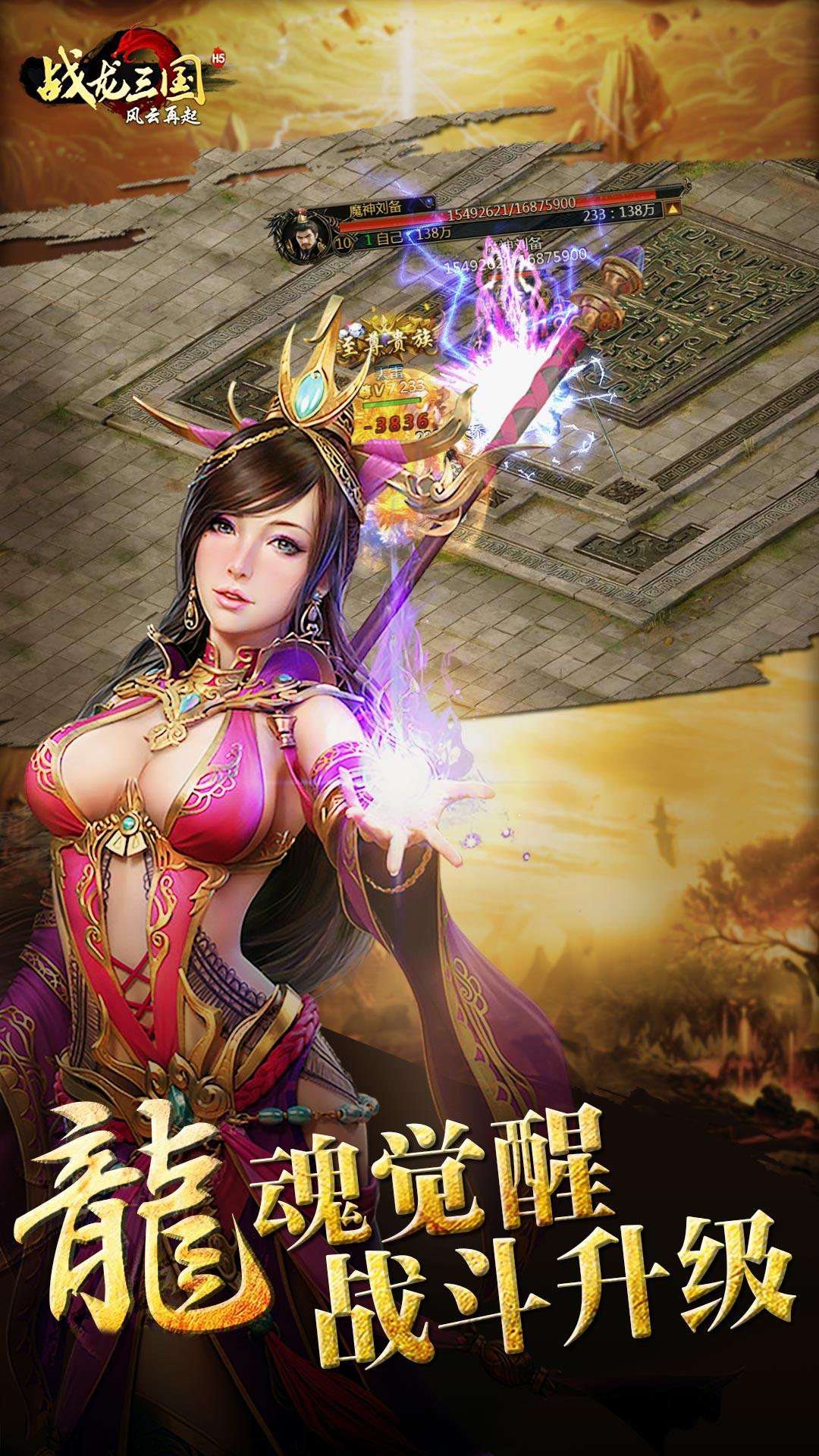 Screenshot of 战龙三国