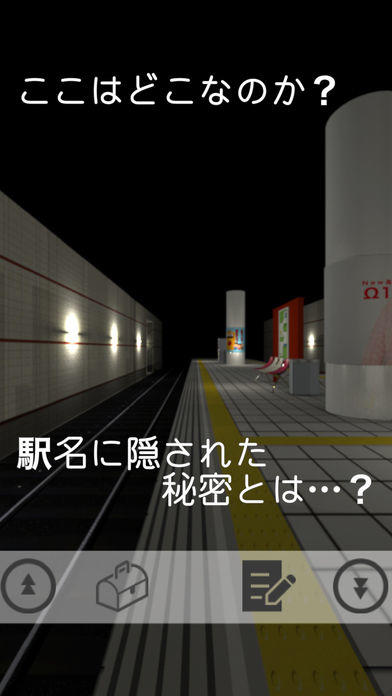Скриншот игры 脱出ゲーム　見知らぬ駅で降りたら