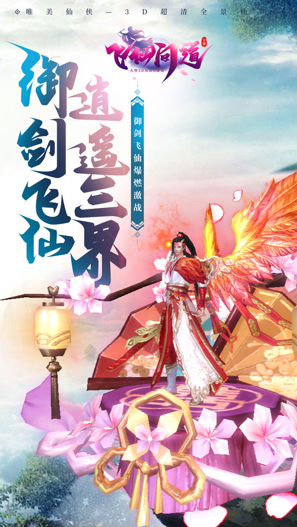 飞仙问道 screenshot game
