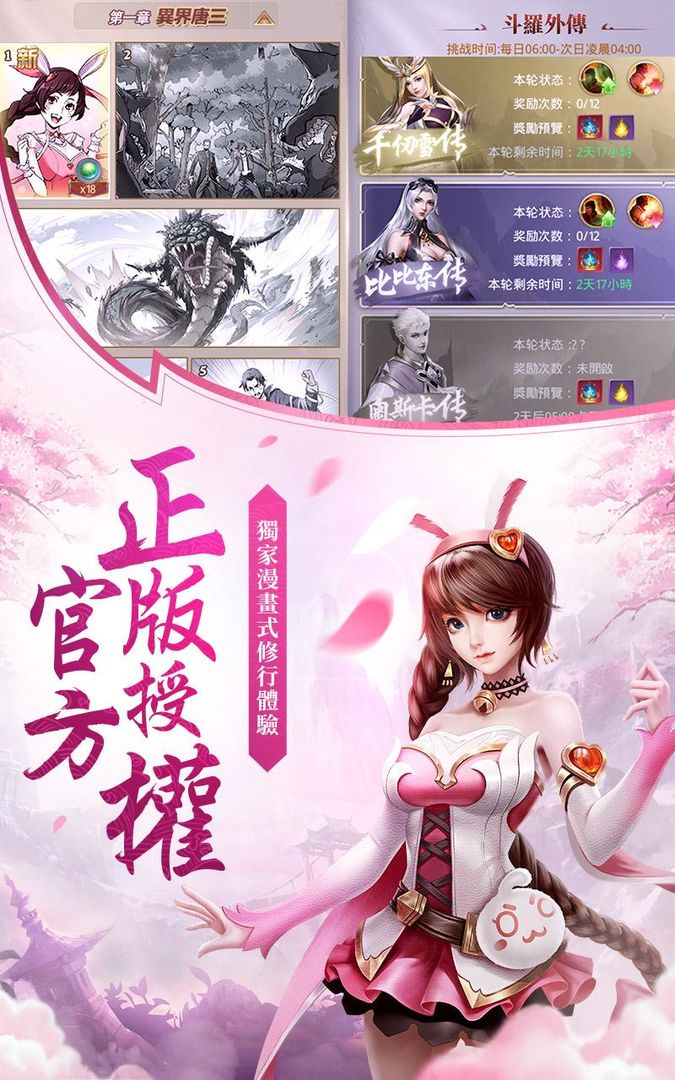 Screenshot of 斗羅大陸