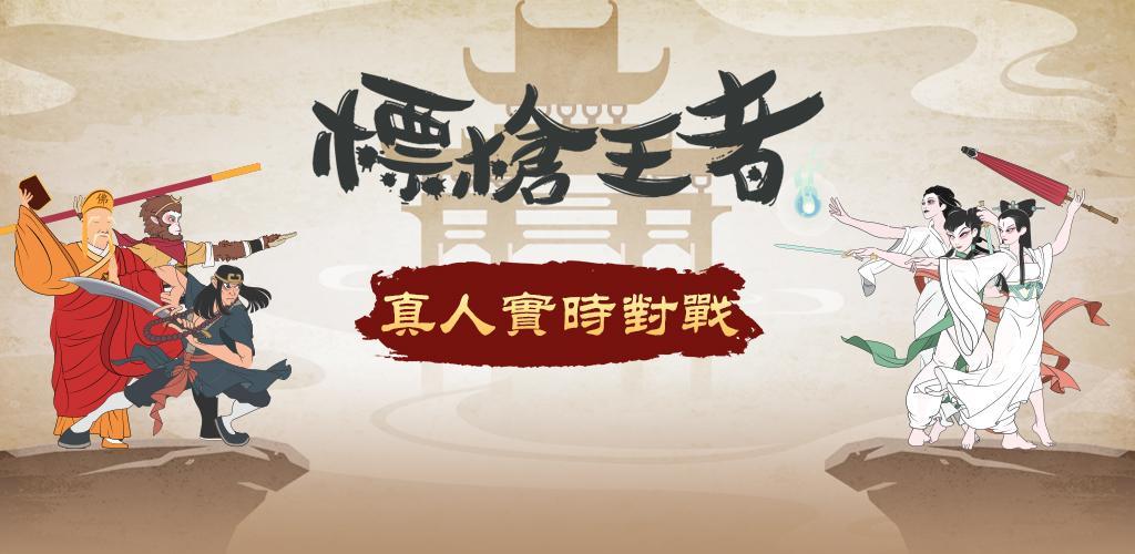 Banner of 標槍王者 2.2