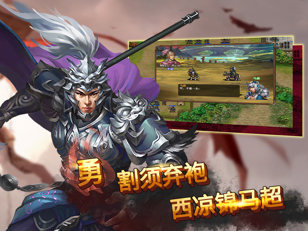 聖三國蜀漢傳-群雄爭霸 Game Screenshot