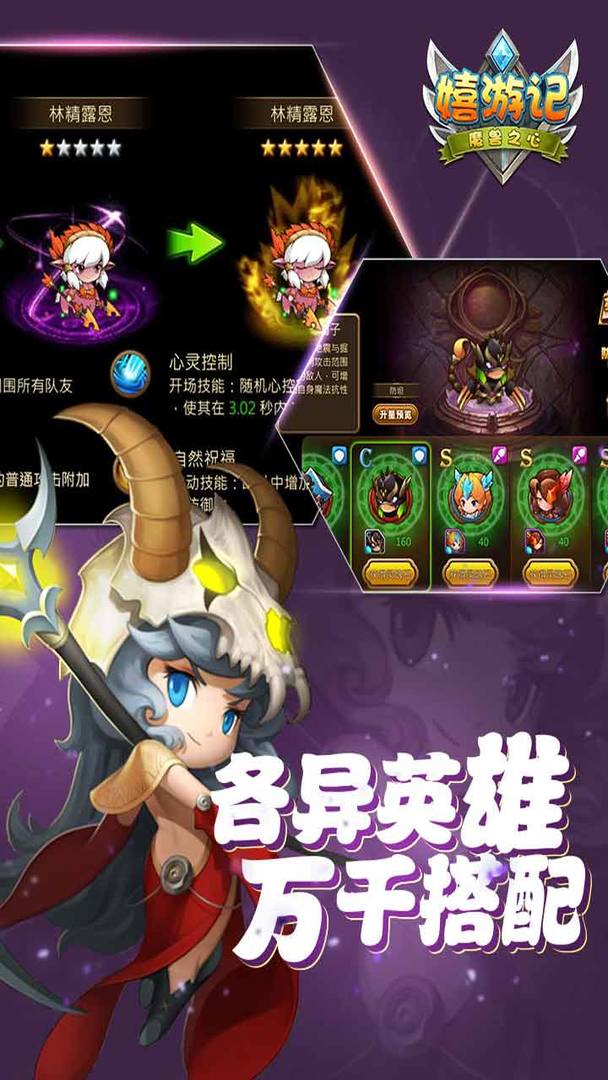 Screenshot of 嬉游记