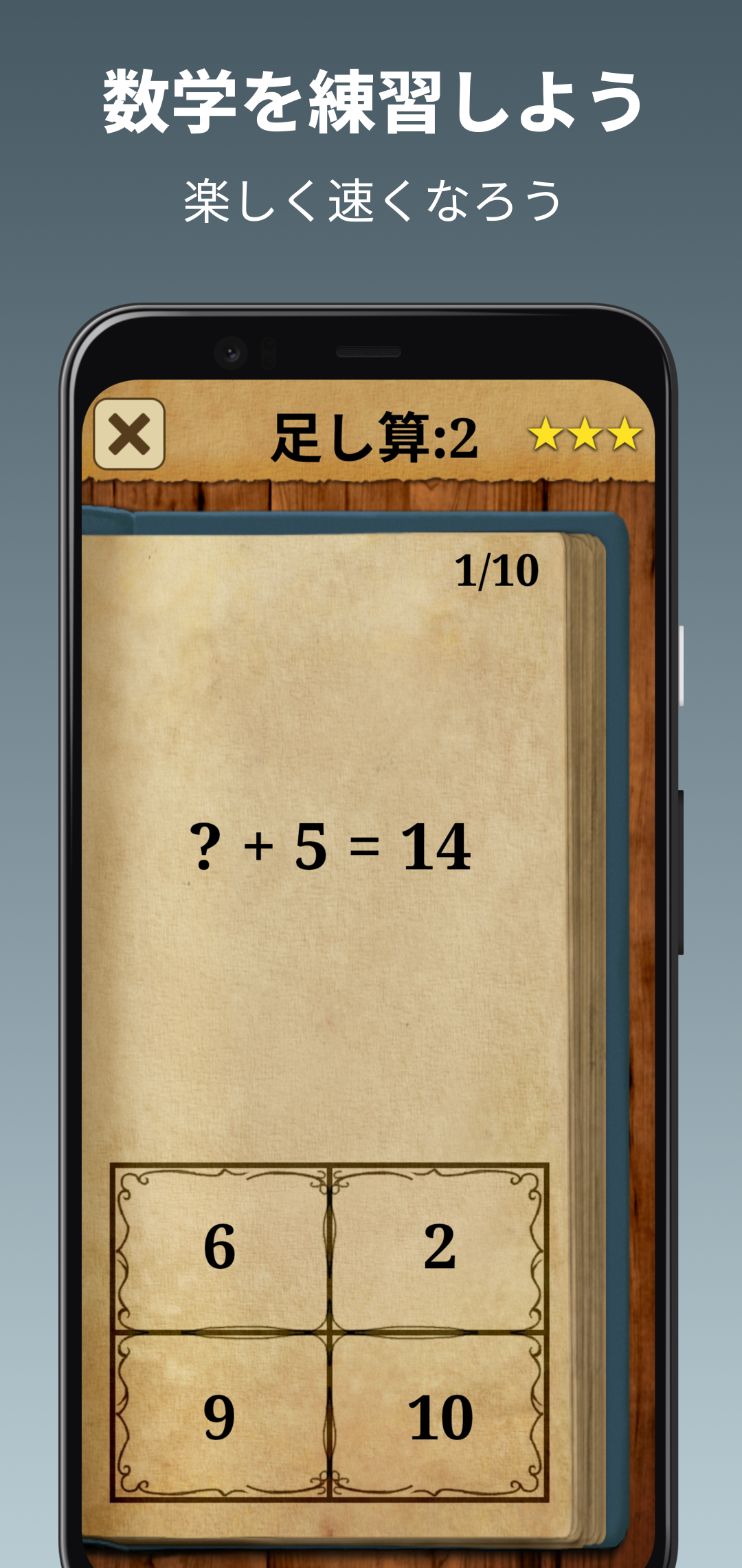 数学の王者 ゲームのスクリーンショット