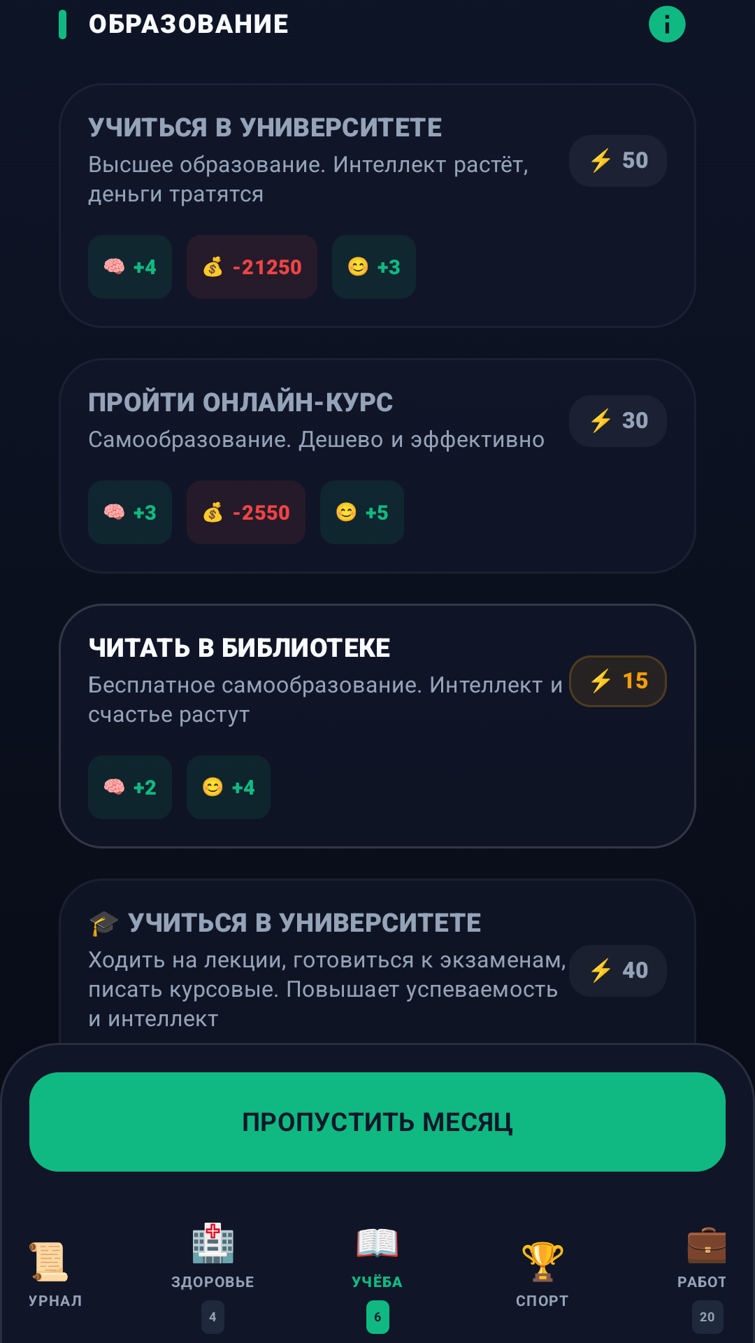 Симулятор жизни: Россия Game Screenshot