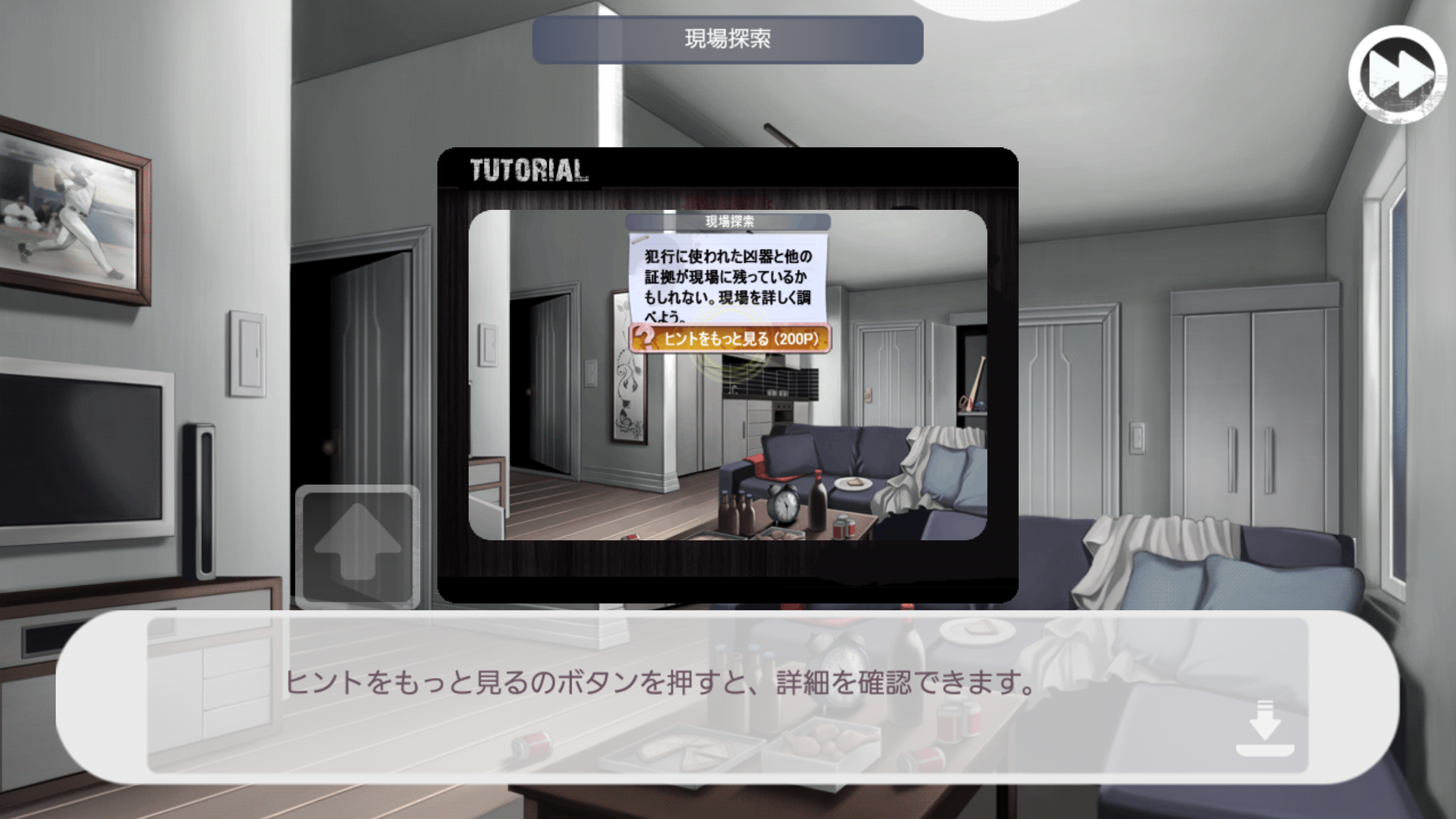 【お試し無料アドベンチャー】密室探偵 解 -KAI- Game Screenshot