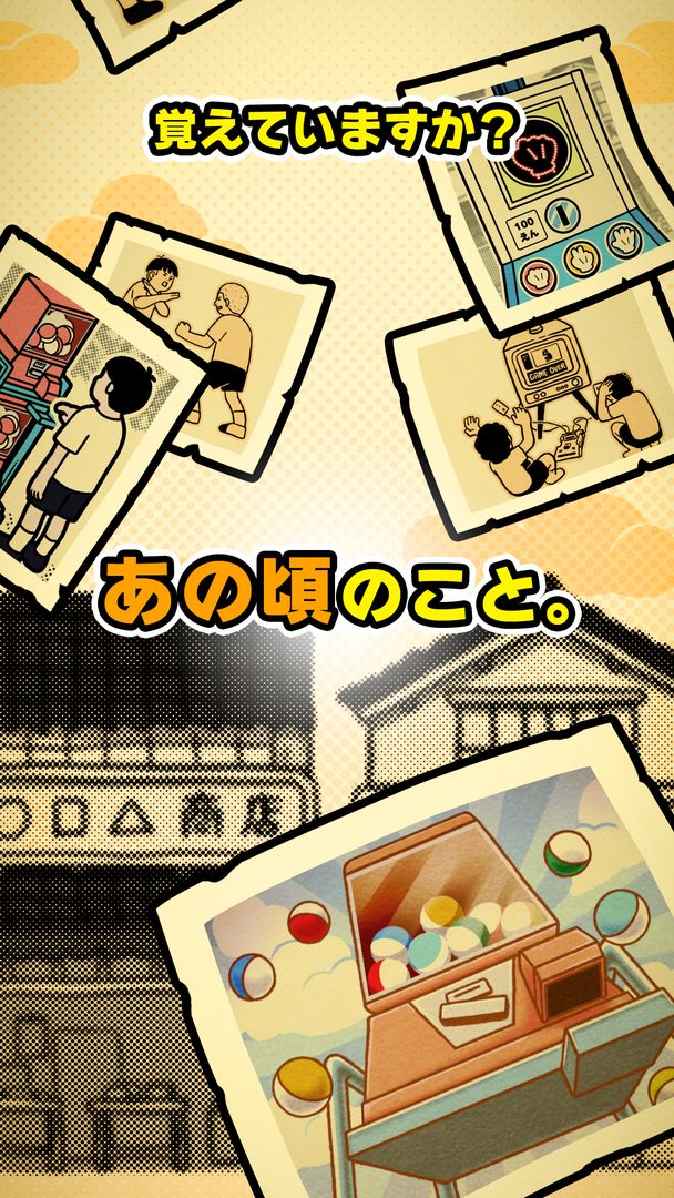 昭和あるある ～心にしみる昭和シリーズ外伝～ screenshot game